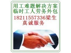 樟木頭臨時工勞務(wù)派遣萬才臨時工沙井_中國貿(mào)易網(wǎng)