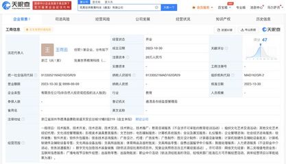 完美世界在湖州成立教育科技公司