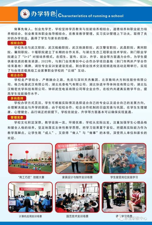 東寶職教中心2023年招生簡(jiǎn)章及職業(yè)中介活動(dòng)動(dòng)態(tài)