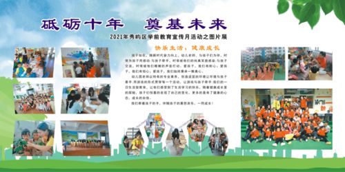 砥礪十年，奠基未來 2021秀嶼區學前教育宣傳月活動之圖片展及勞務派遣服務