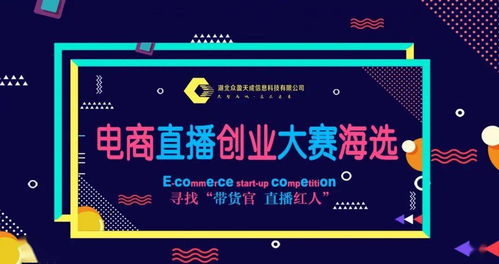 云夢縣電商直播創業大賽海選