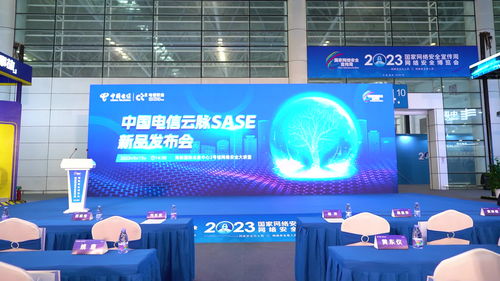 中國電信在2023年國家網絡安全宣傳周 網絡安全博覽會上發布辦公安全新產品 云脈sase